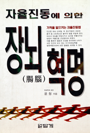 자율진동에 의한 장뇌혁명 표지