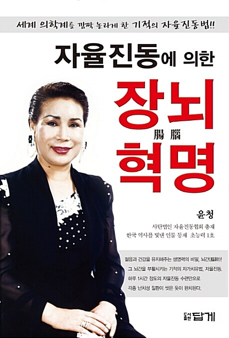 자율진동에 의한 장뇌혁명 재출간본 표지